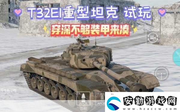 T32重型坦克