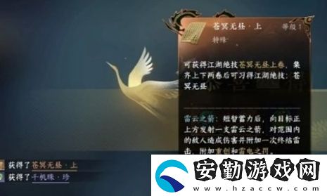 逆水寒手游蒼冥無(wú)晝絕技怎么獲取