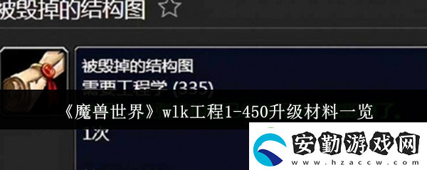 魔獸世界wlk工程1