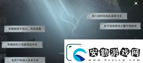 一夢(mèng)江湖五六第一夜兇手線索搜集攻略