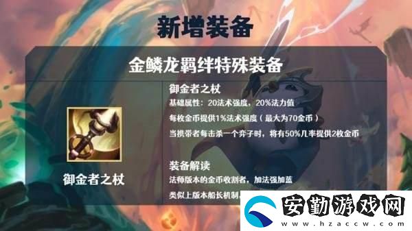 云頂之弈S7金鱗龍裝備攻略