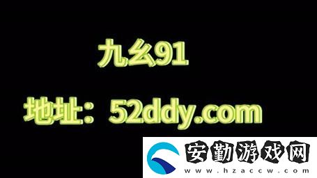 揭示9.幺免費版高風(fēng)險