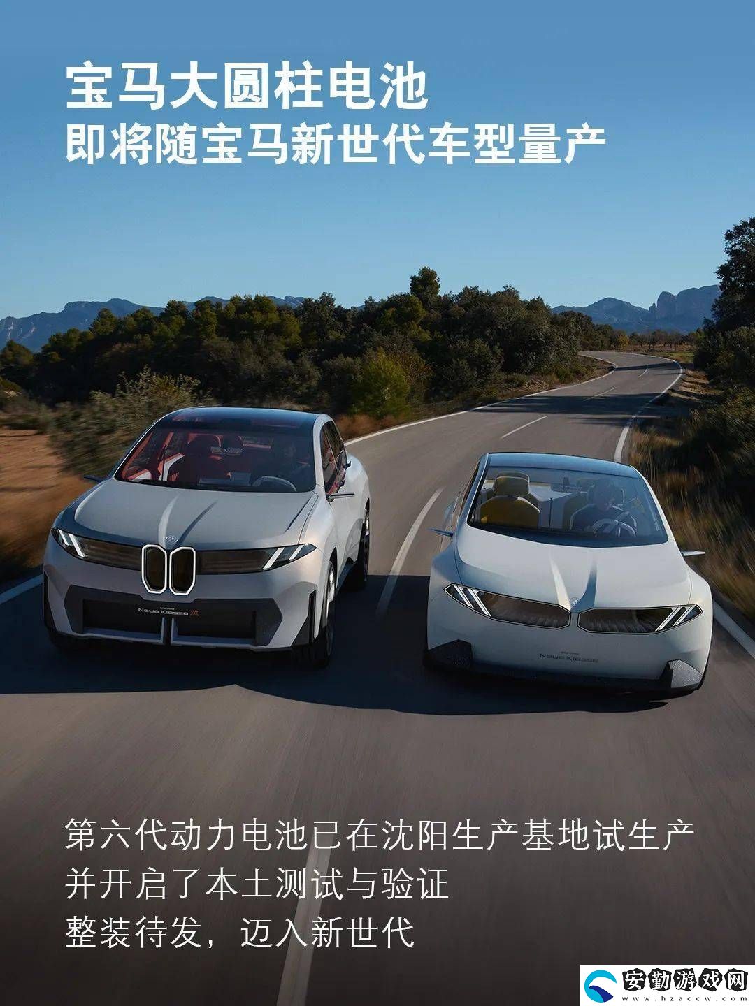 寶馬新世代車型將搭載大圓柱電池