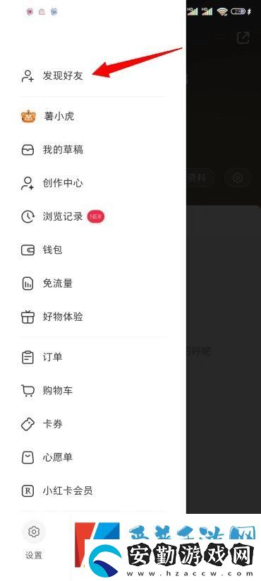 小紅書怎么加通訊錄好友