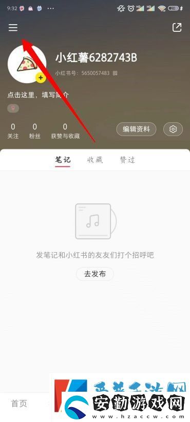 小紅書怎么加通訊錄好友