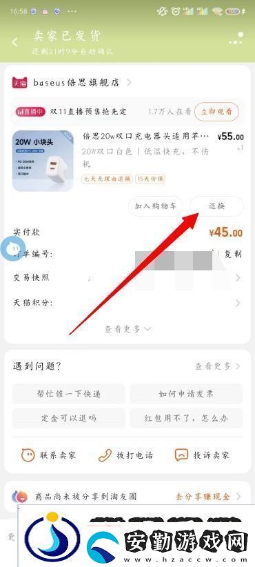 淘寶退貨退款詳細教程