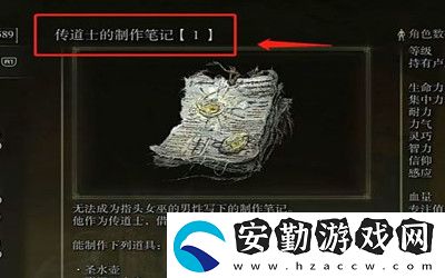 艾爾登法環(huán)盧恩彎弧作用介紹