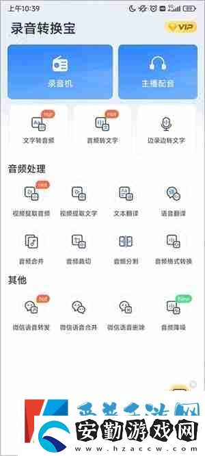 錄音轉(zhuǎn)換寶使用教程