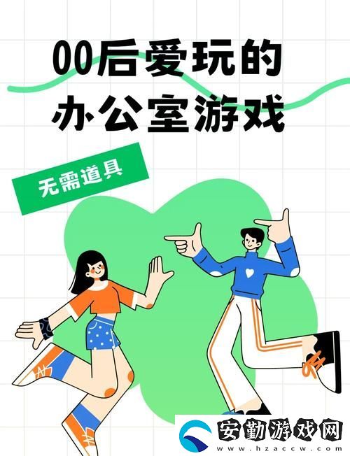 辦公室的游戲2