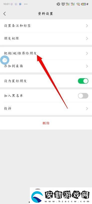 微信怎么推送名片給好友