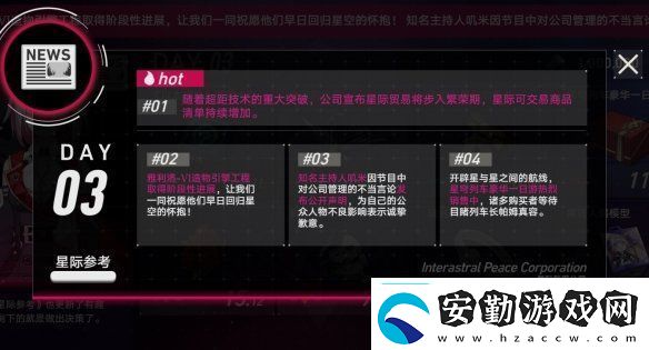 崩壞星穹鐵道模擬市場第三天買什么星穹鐵道模擬市場10月27日攻略