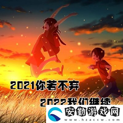 2021再見2022你好圖片