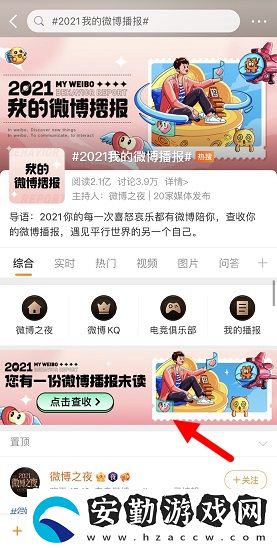 2022微博年度報(bào)告查看方法介紹