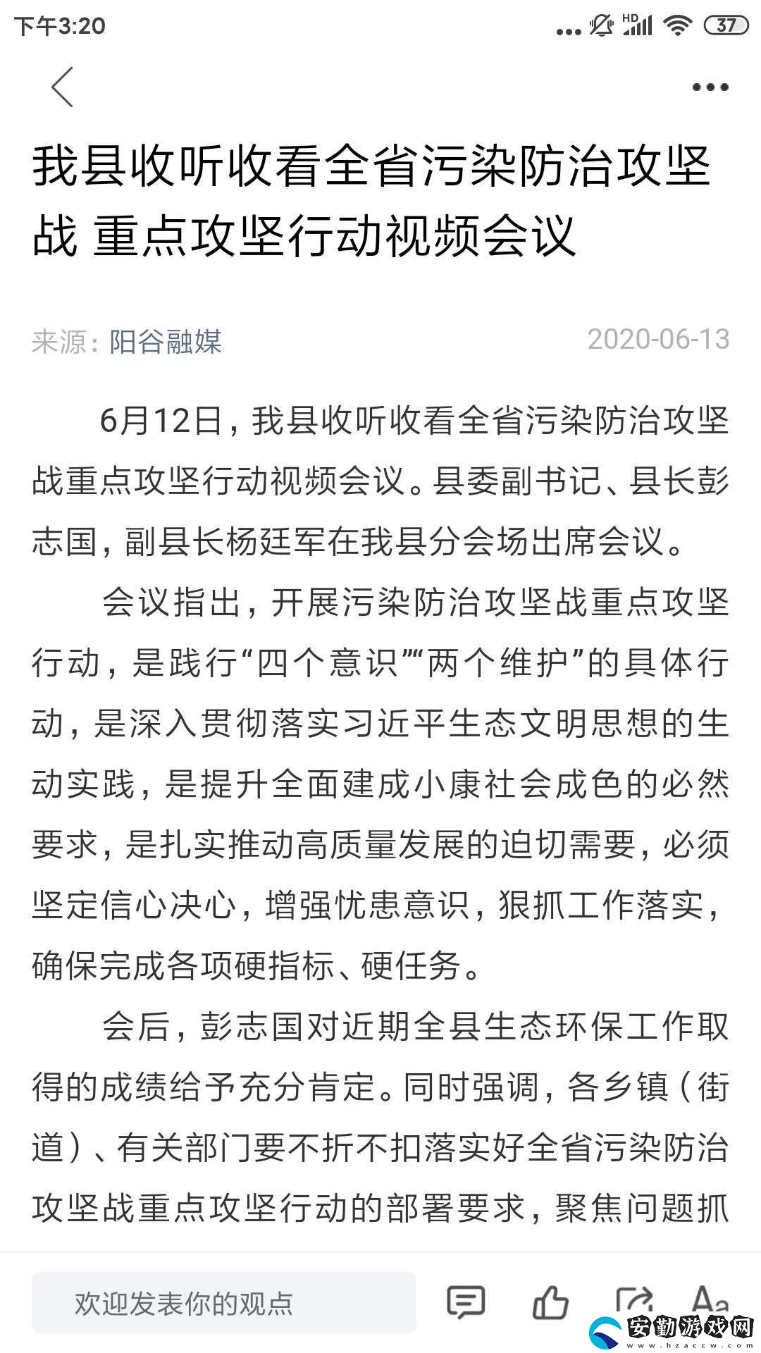 陽谷融媒app下載安裝