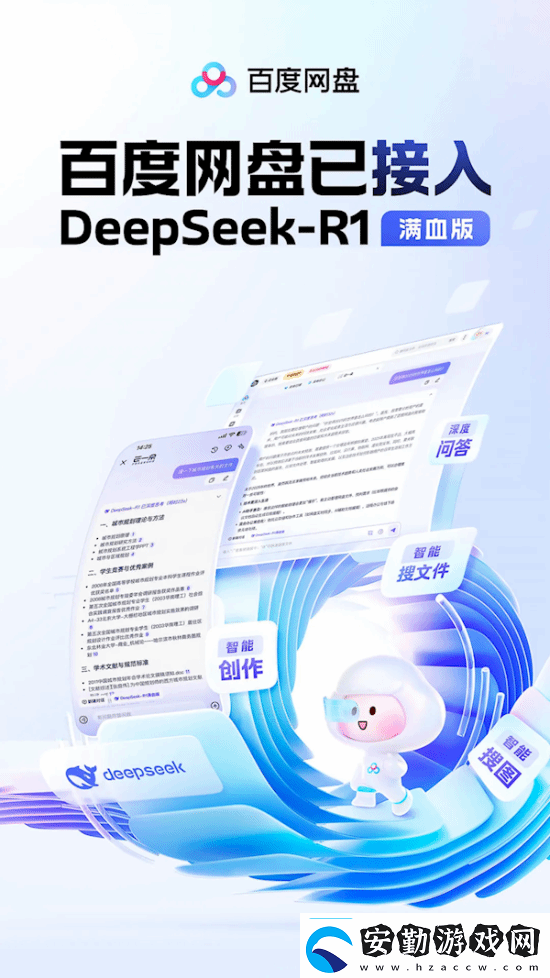 百度盤接入DeepSeekR1!全面改版一**AI功能